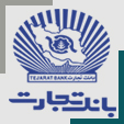 بانک تجارت طرف قرارداد با درمانگاه دندانپزشکی آپادانا
